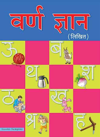 Future Kidz Pre– Primer Books Level– 2 Varna Gyan (Likhit)